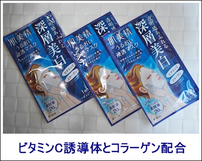 深層美白　コスメ１