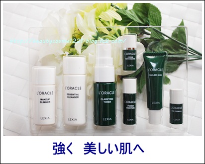 オラクル　トライアルコスメ