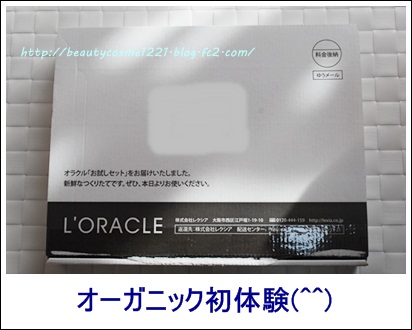 オラクル　レクシアのオーガニックコスメ