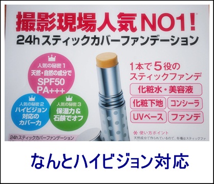 ２４Hコスメ