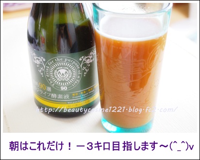 ベジライフ酵素液　コスメ５
