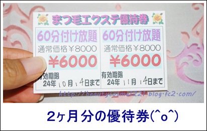 エクステ　コスメ２