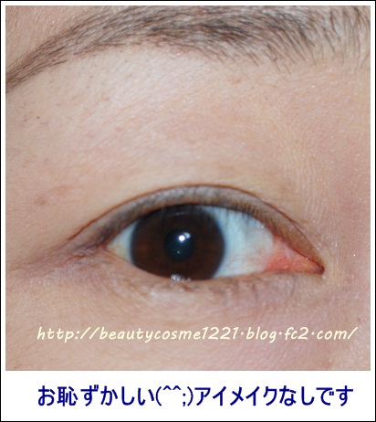 コスメ素の目元　
