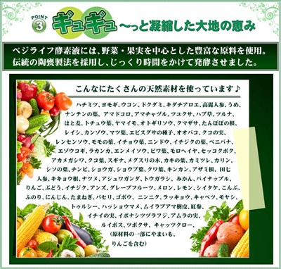 ベジライフ酵素液