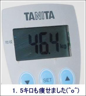 体重　ベジライフ