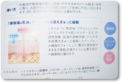 アンプルール　ゲル