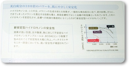 アンプルール　美白