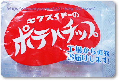 ポテトチップ　コスメ１