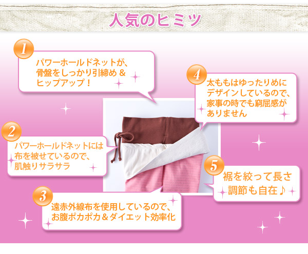 らくらく骨盤ホールドパンツ